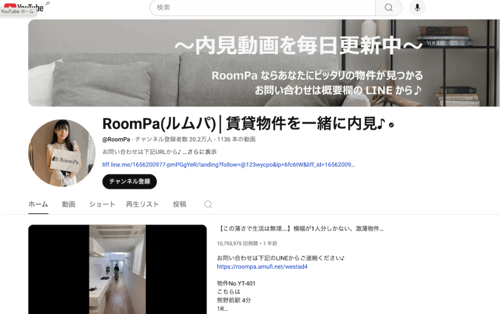 RoomPa(ルムパ)│賃貸物件を一緒に内見♪のyoutube画像