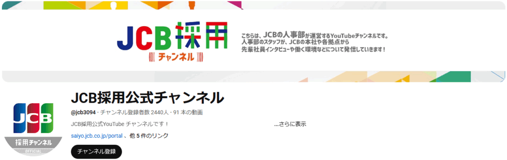 JCB採用公式チャンネルのyoutube画像