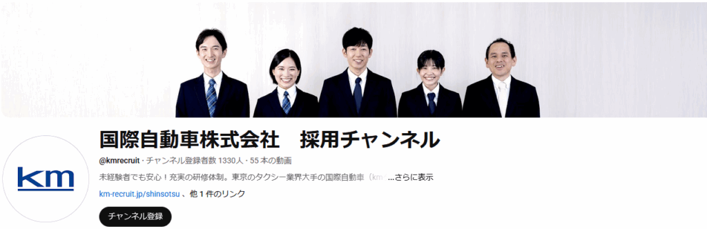 国際自動車株式会社 採用チャンネルのyoutube画像