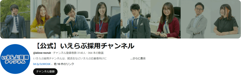 いえらぶ採用チャンネルのyoutube画像