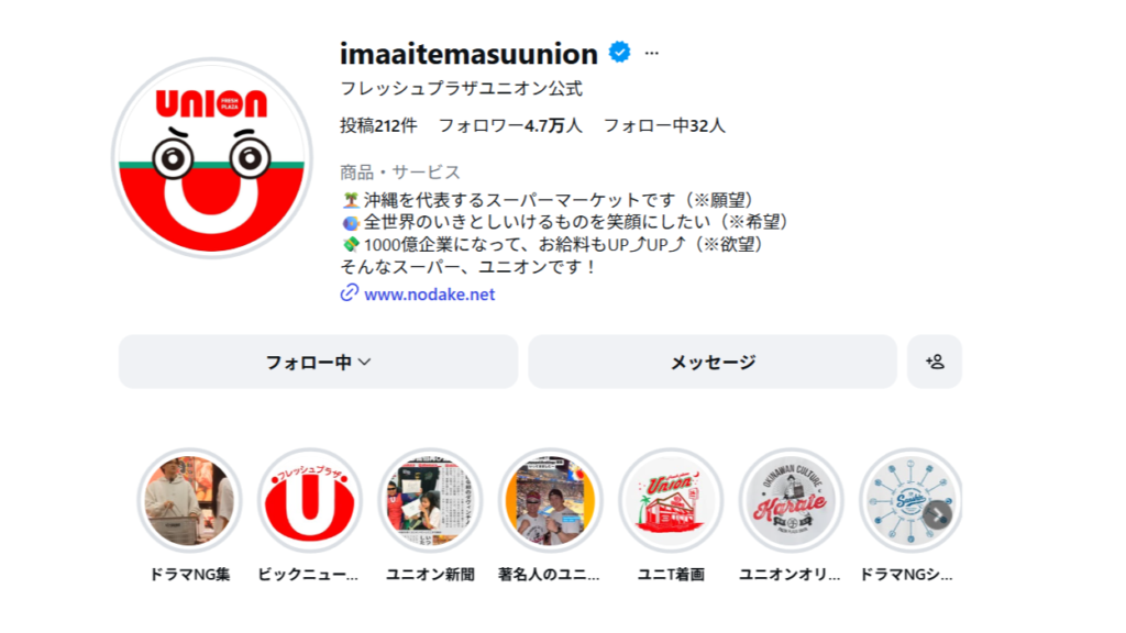 フレッシュプラザユニオン　インスタ画像