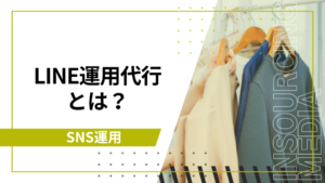 LINE運用　アイキャッチ
