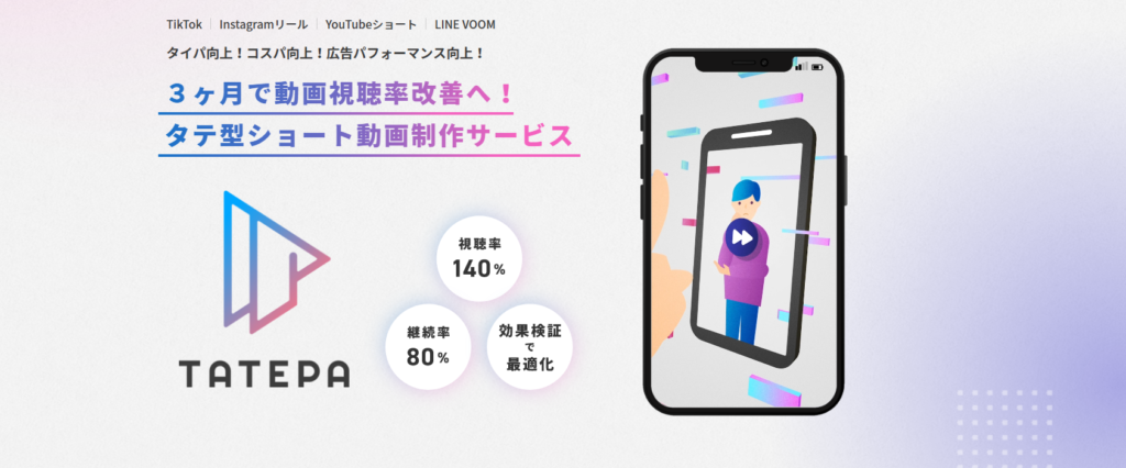 TATEPA　ホームページイメージ