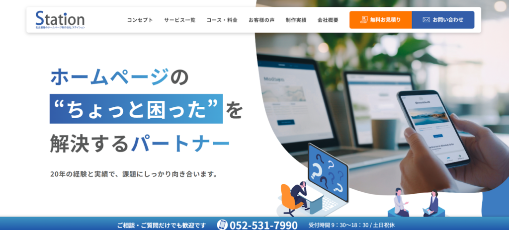 有限会社ステイション　イメージ