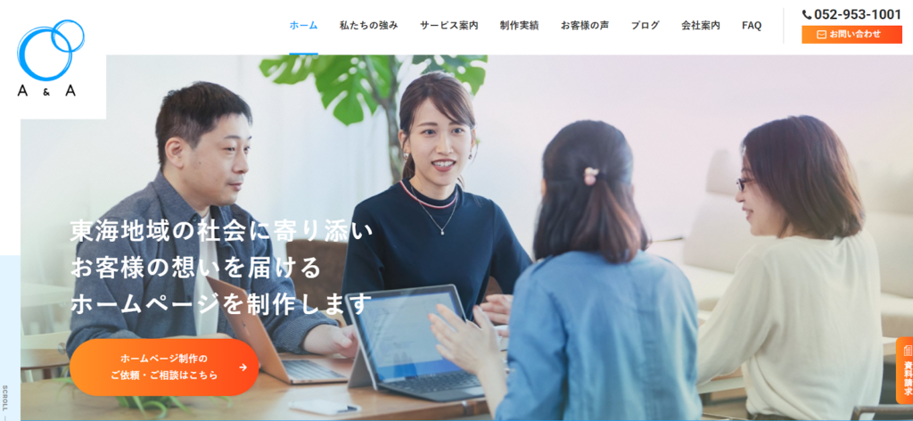 株式会社エーアンドエー　イメージ