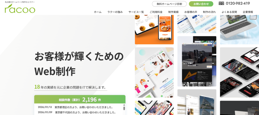 株式会社ラクー　イメージ