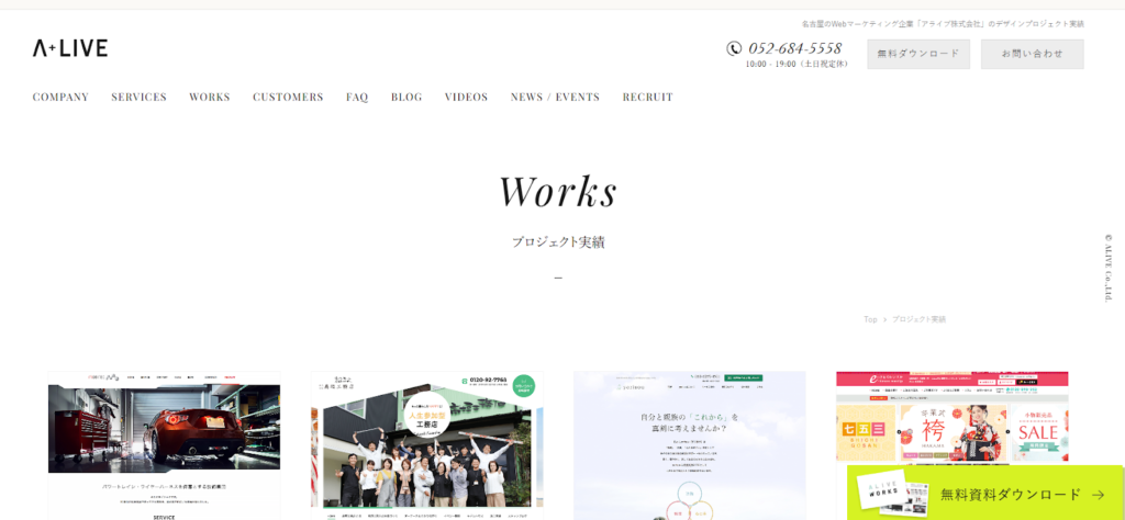アライブ株式会社　イメージ