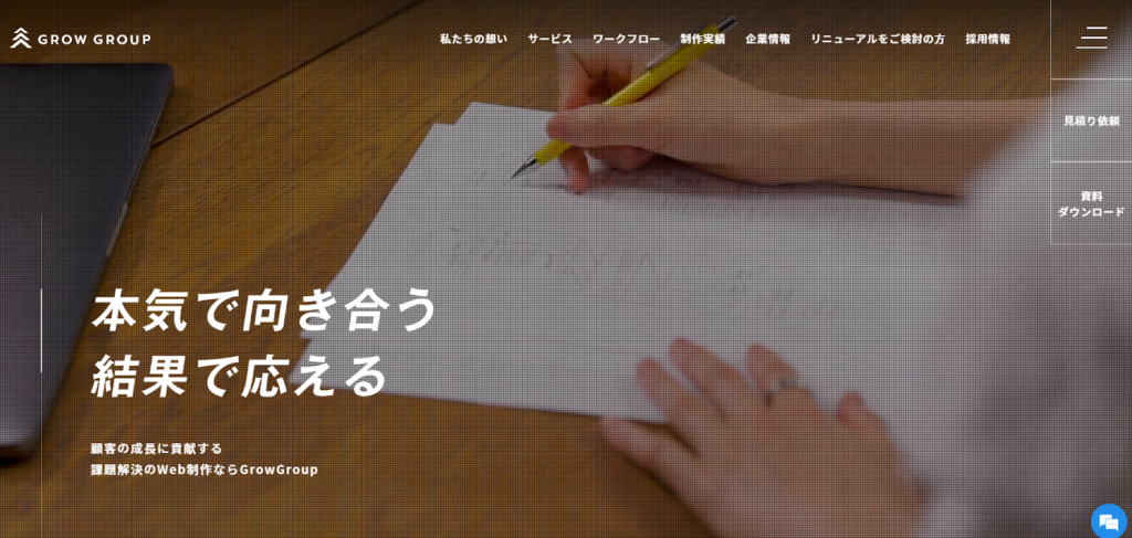 GrowGroup株式会社　イメージ