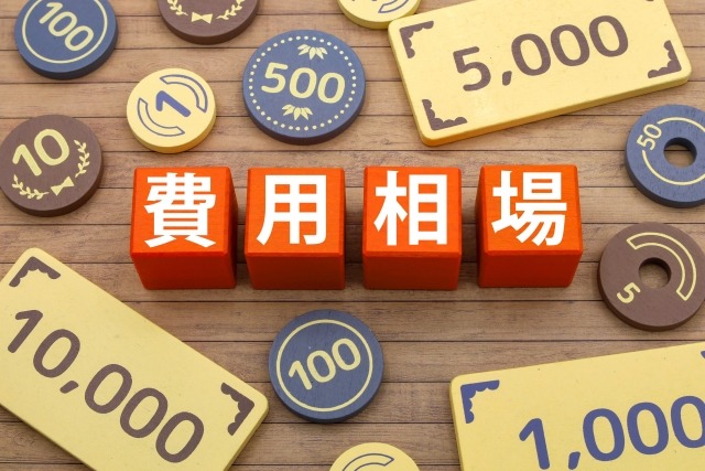 名古屋のホームページ制作会社の平均相場　イメージ