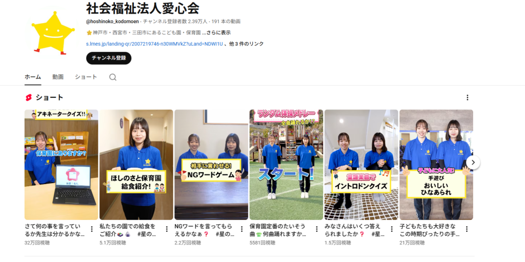 社会福祉法人 愛心会　イメージ