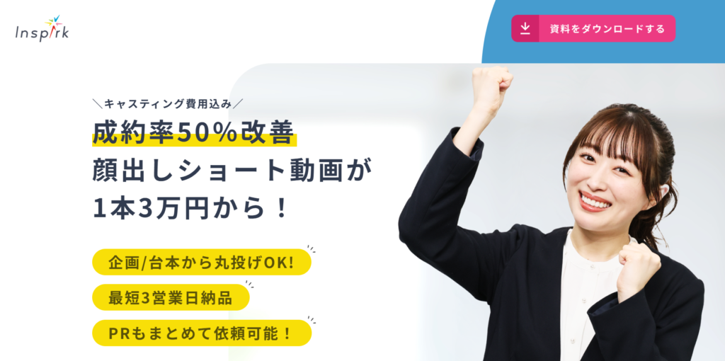 インスパーク　イメージ