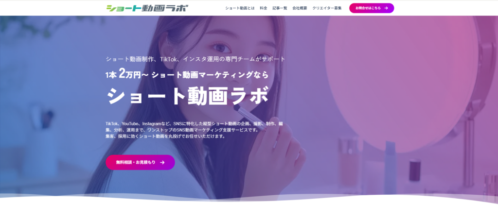 ショート動画ラボ　イメージ