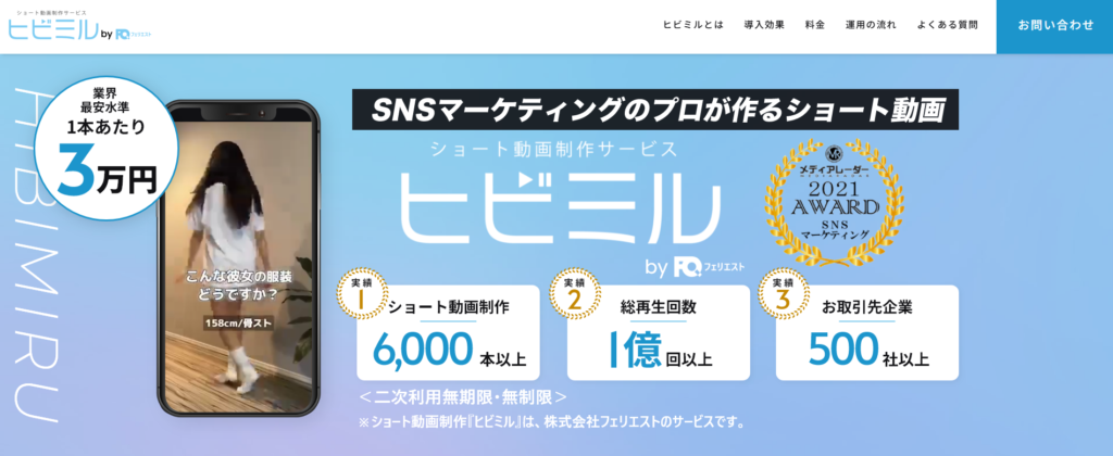 ヒビミル　イメージ