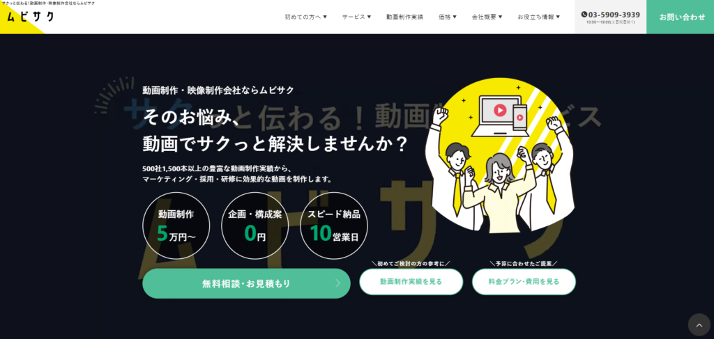 アルファノート株式会社（ムビサク）イメージ