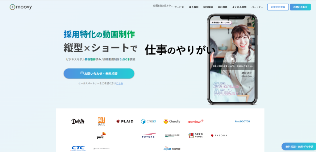 株式会社moovy　ホームページ画像 
