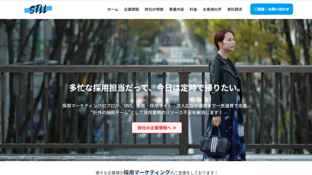 株式会社ストル　ホームページ画像