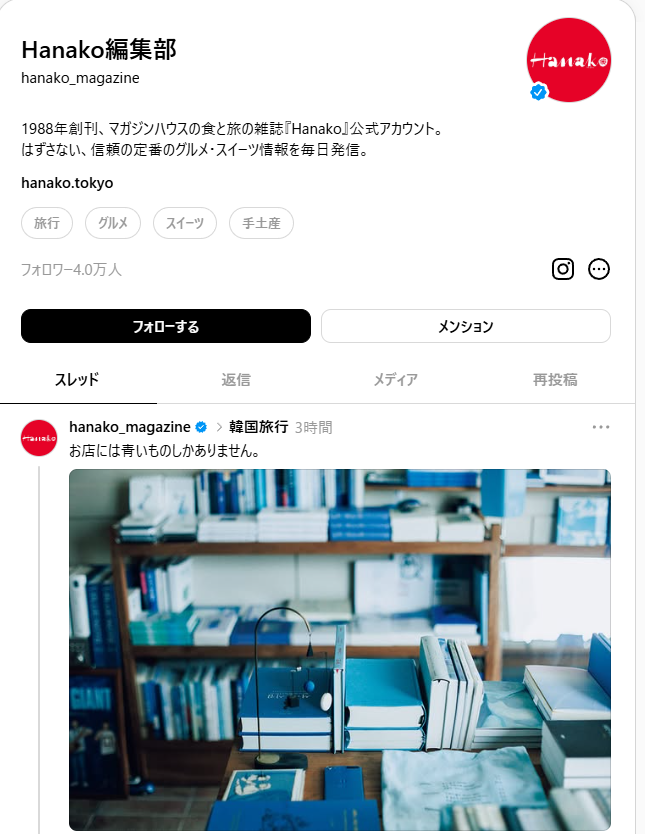 HanaKoスレッズ　イメージ