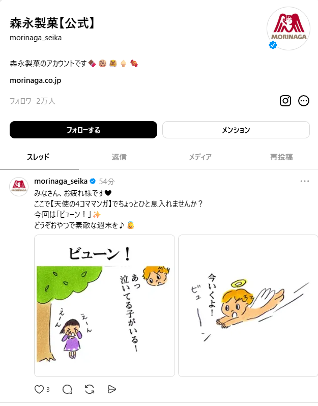 森永製菓　スレッズ　イメージ