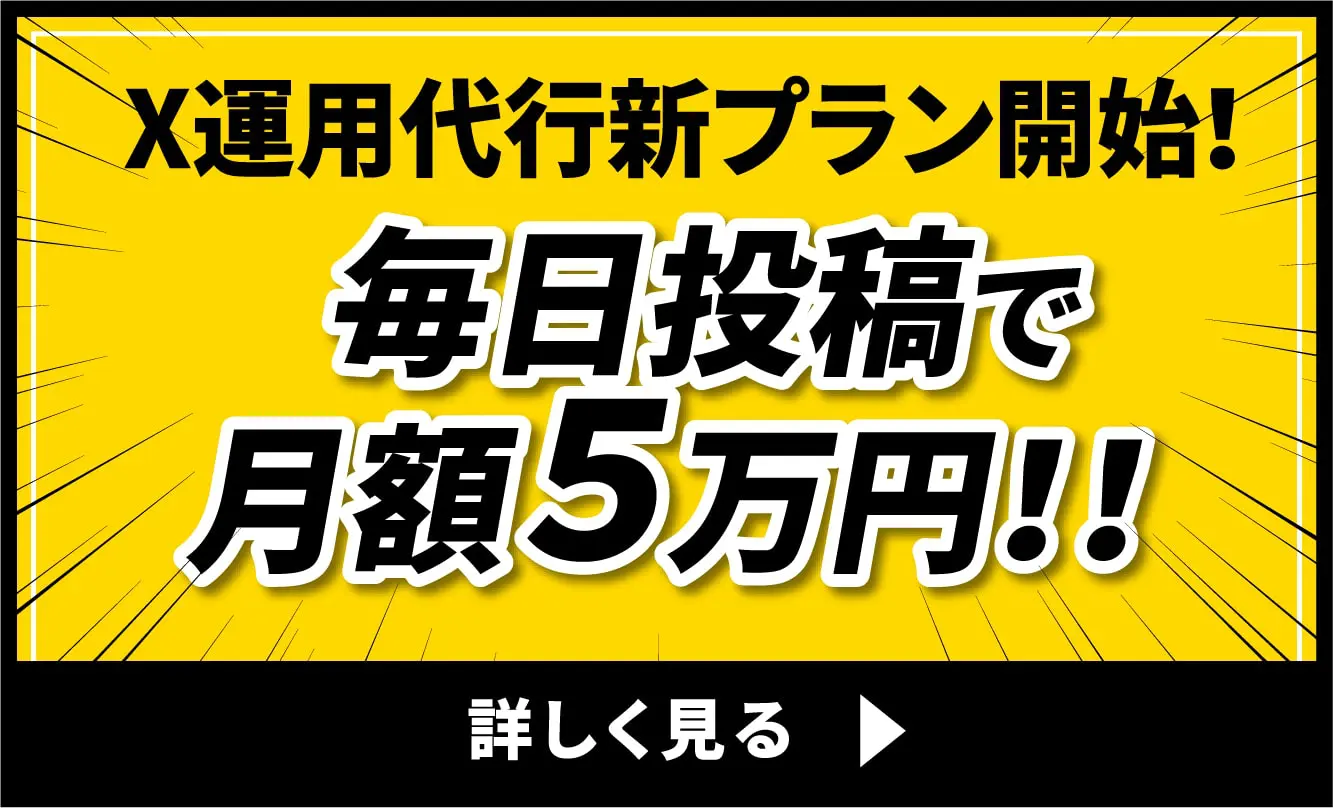 X運用代行新プラン開始